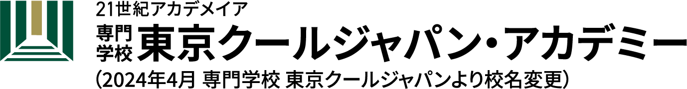 東京クールジャパン・アカデミー