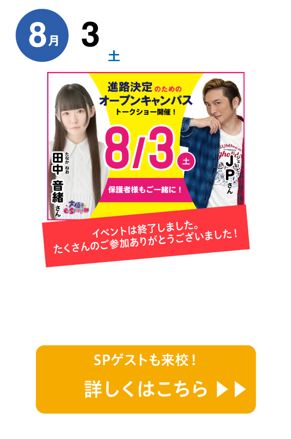 サマーフェスティバル第２弾！8/3(土)夏限定講座！