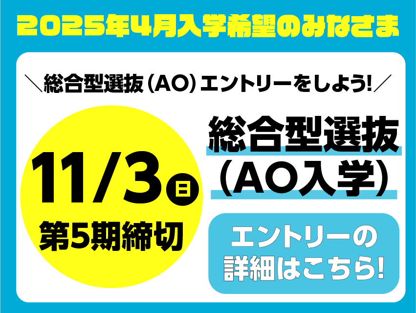 2025年度第5期エントリー締切