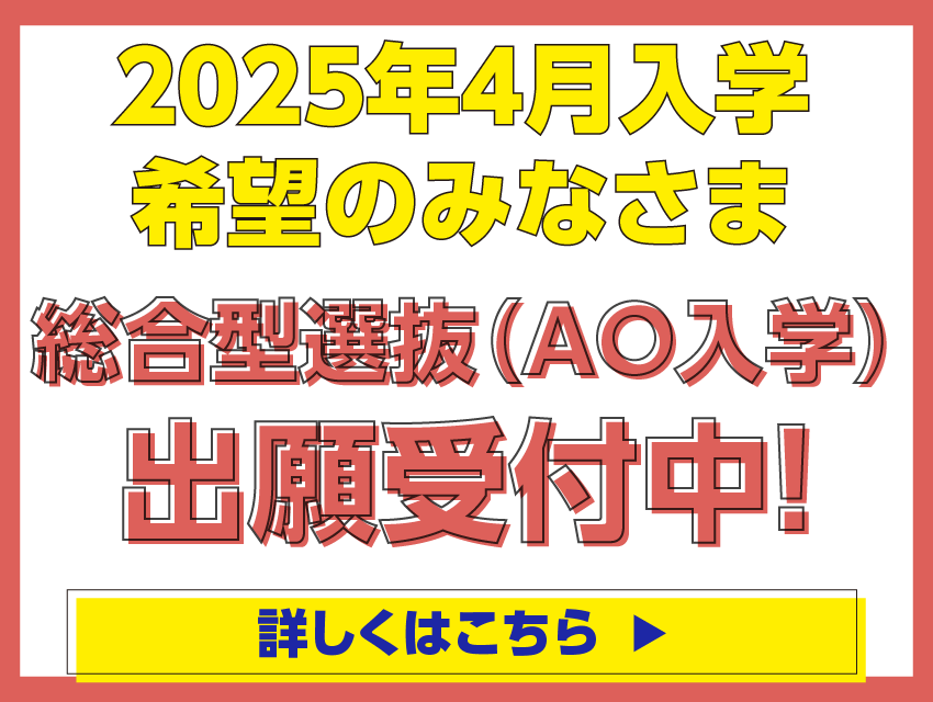 出願受付中（特待なし）